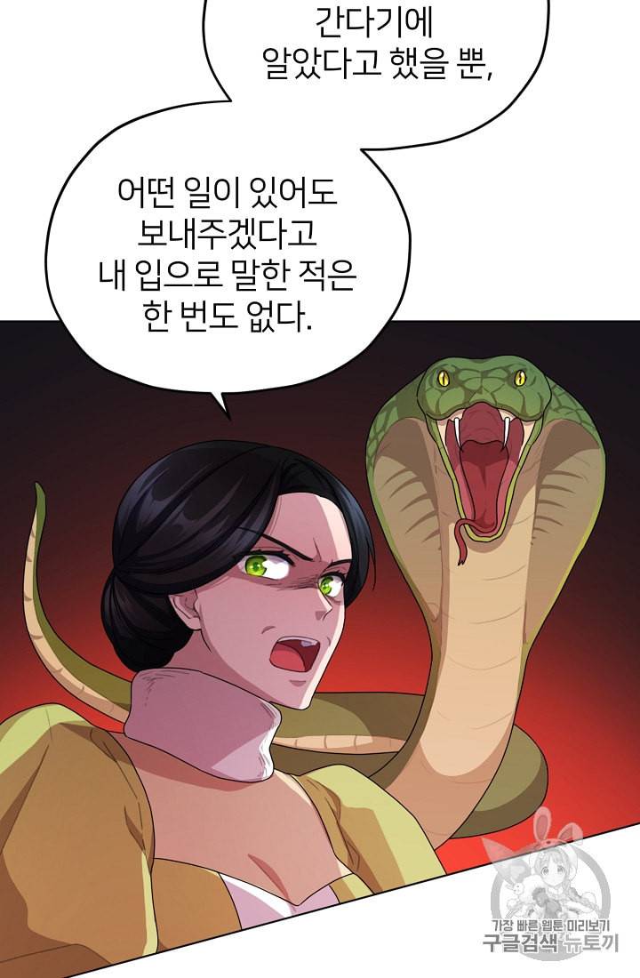 정령왕의 딸 13화 12