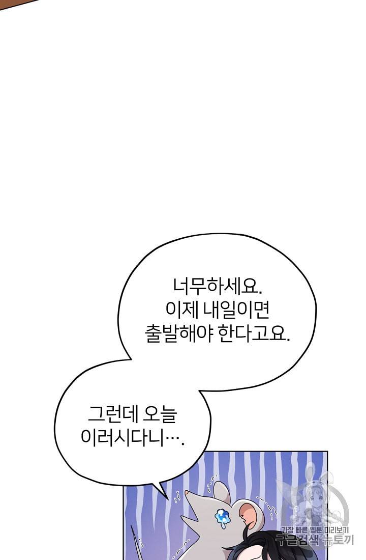 정령왕의 딸 13화 13