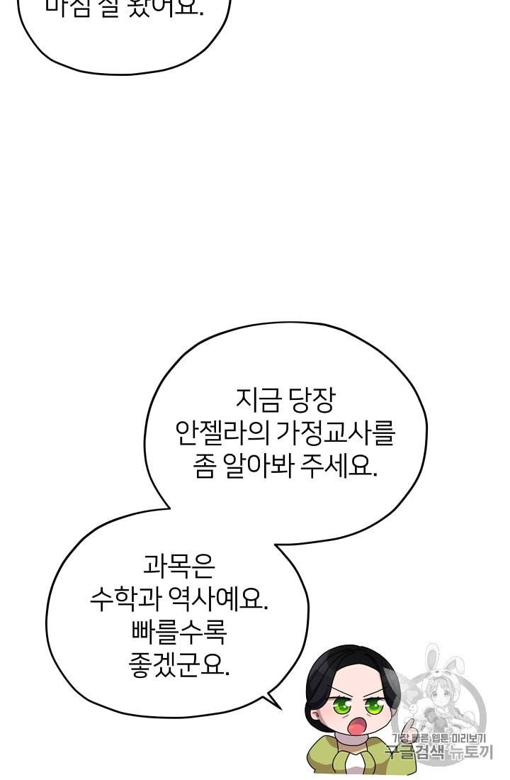 정령왕의 딸 13화 16