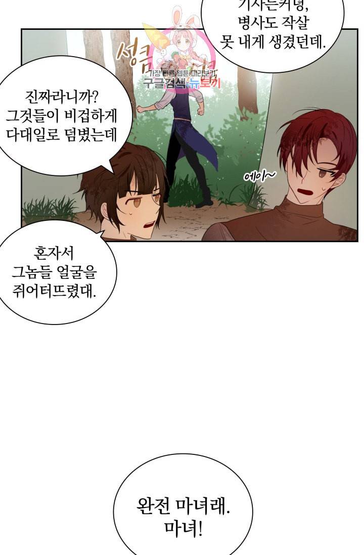 진홍의 카르마 31화 2
