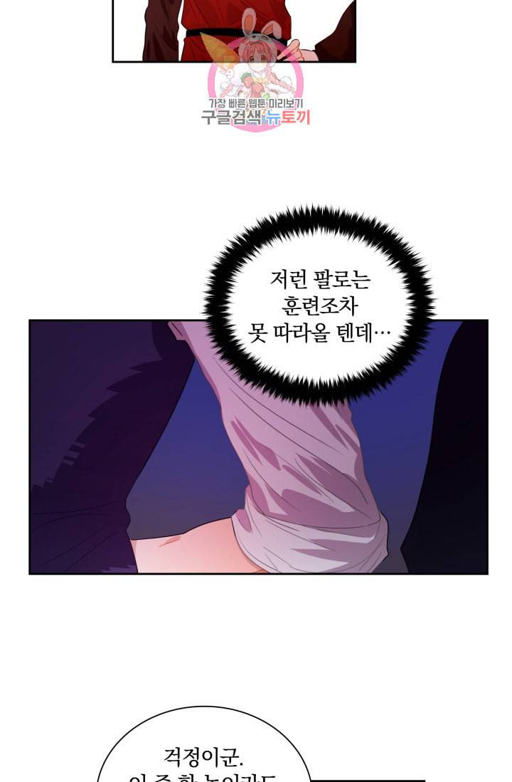 진홍의 카르마 31화 9