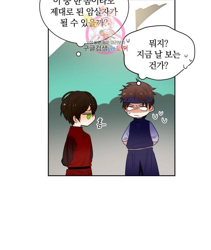 진홍의 카르마 31화 10