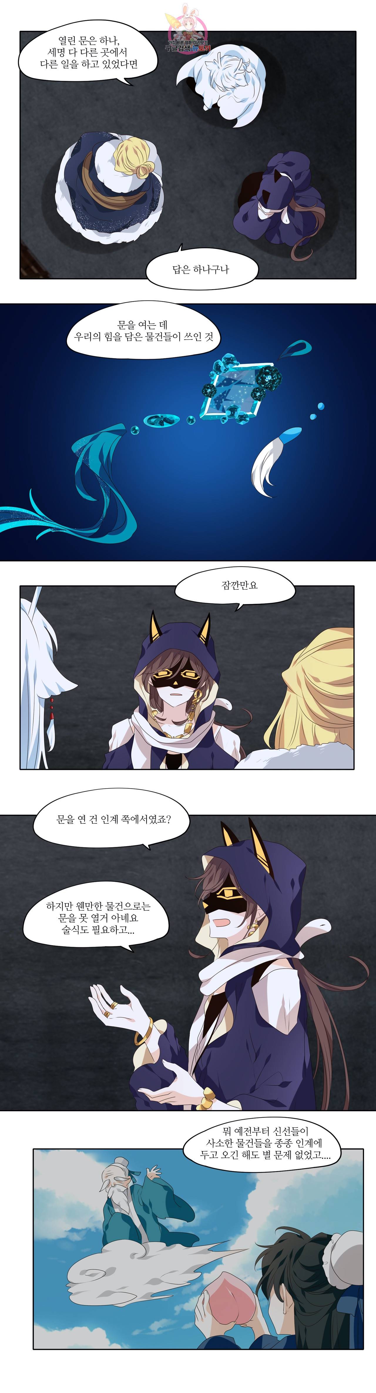 천지해 367화 신선놀음 1화 8
