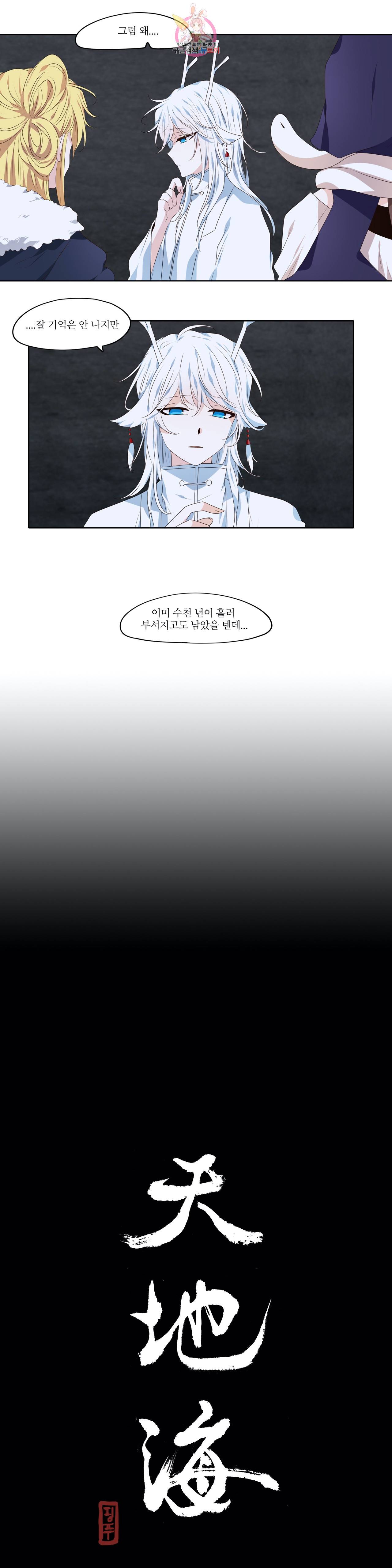 천지해 367화 신선놀음 1화 11