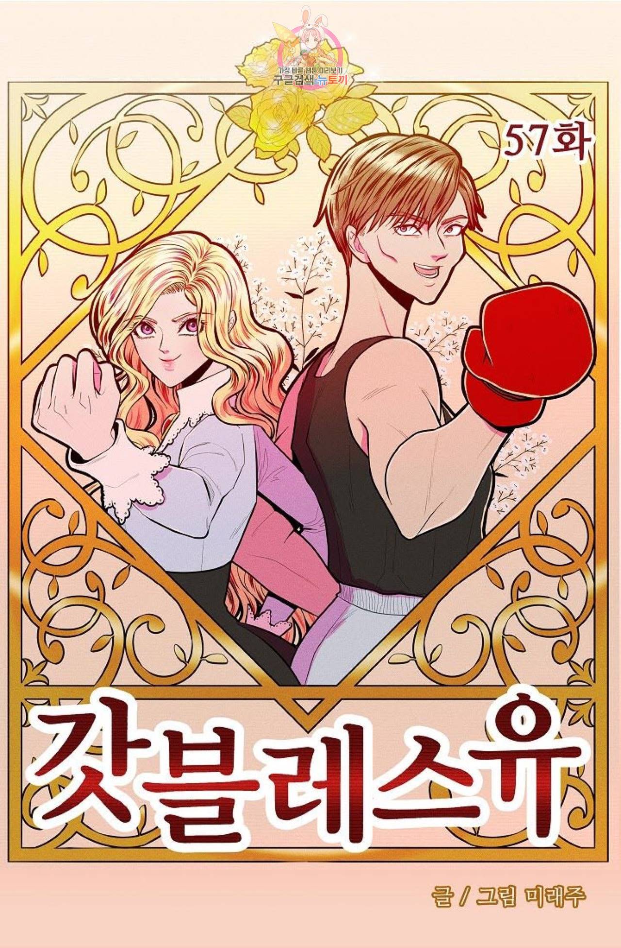 갓 블레스 유 57화 3