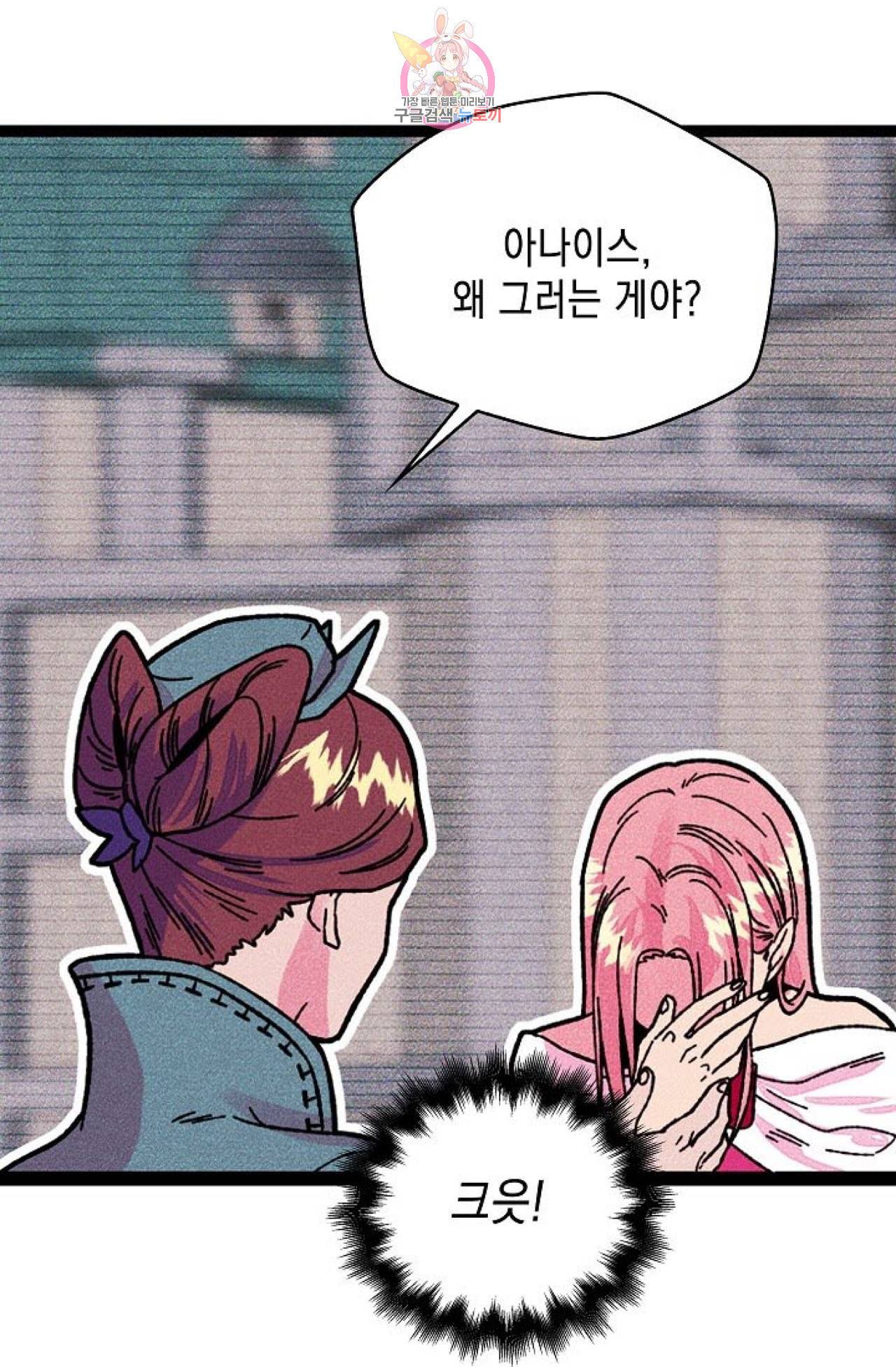 갓 블레스 유 57화 4