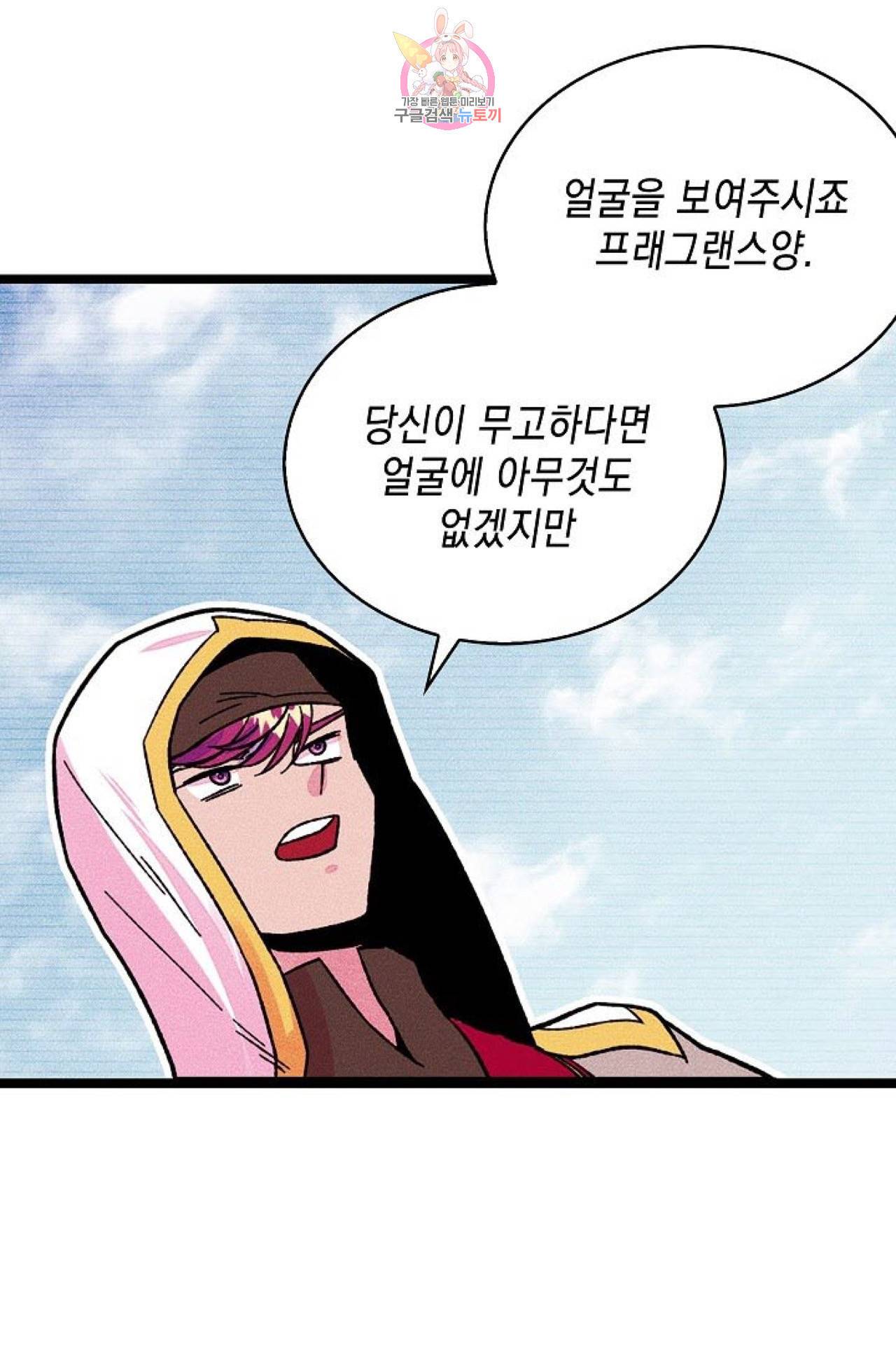 갓 블레스 유 57화 5