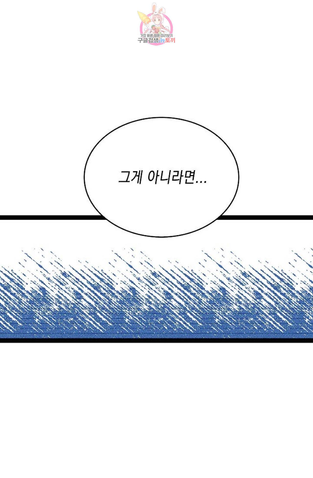 갓 블레스 유 57화 6