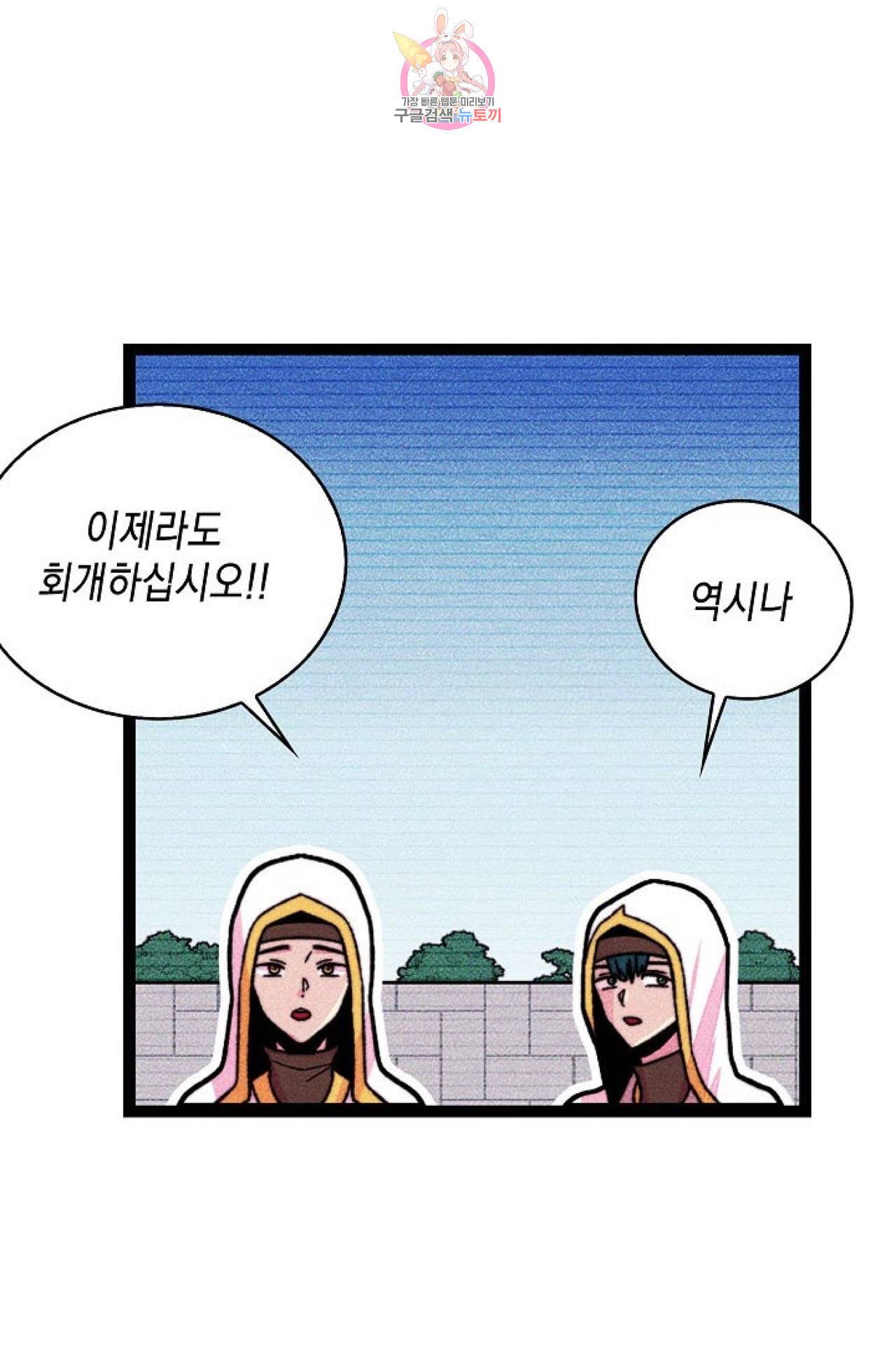 갓 블레스 유 57화 8