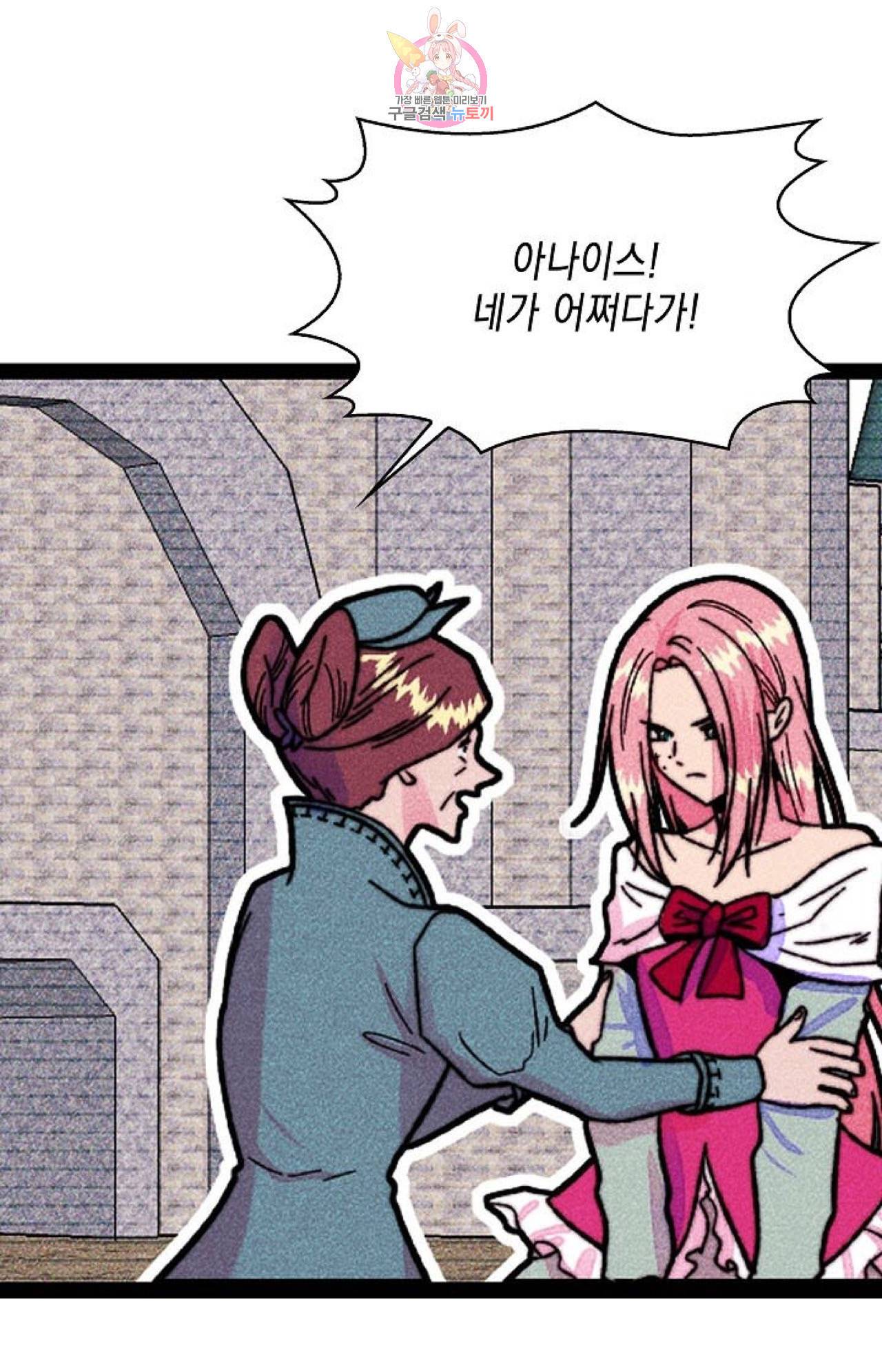 갓 블레스 유 57화 9