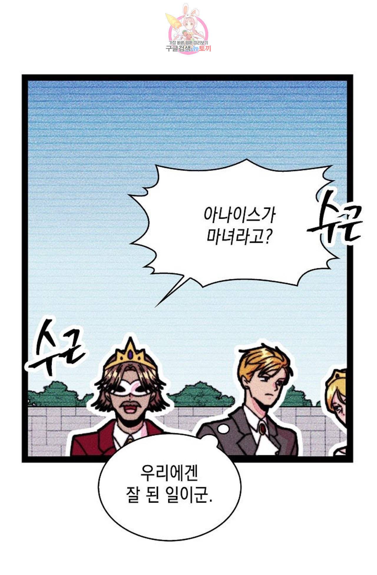갓 블레스 유 57화 10