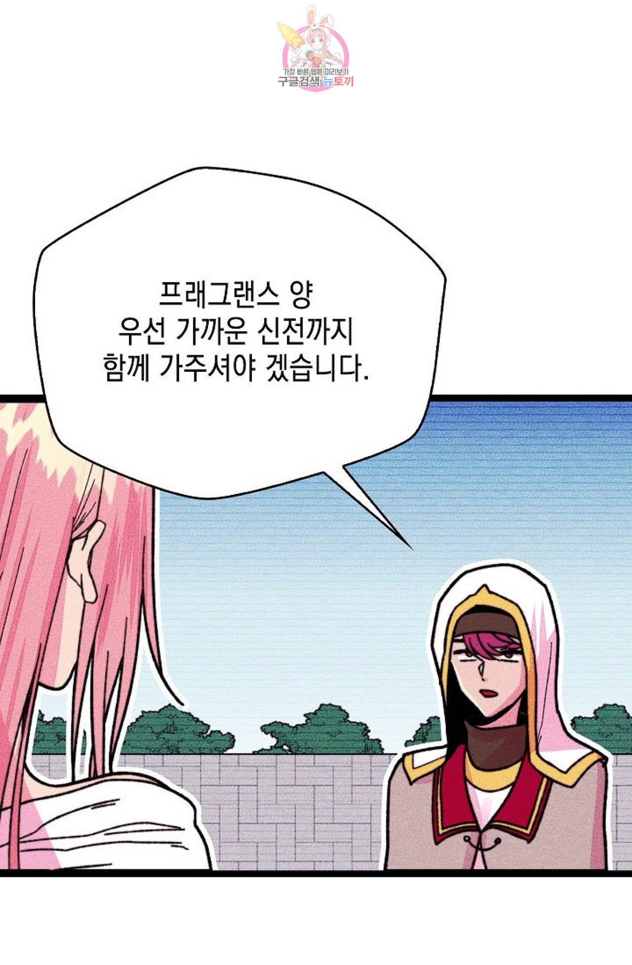 갓 블레스 유 57화 11
