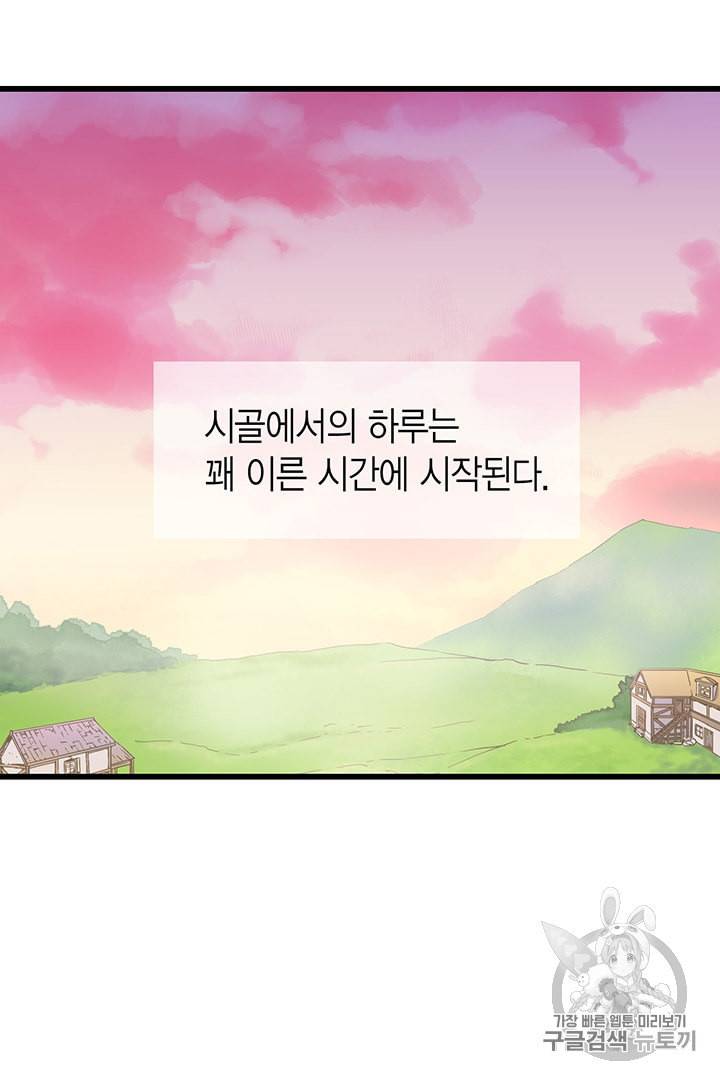 악당에게 사랑을 강요받고 있습니다 1화 2