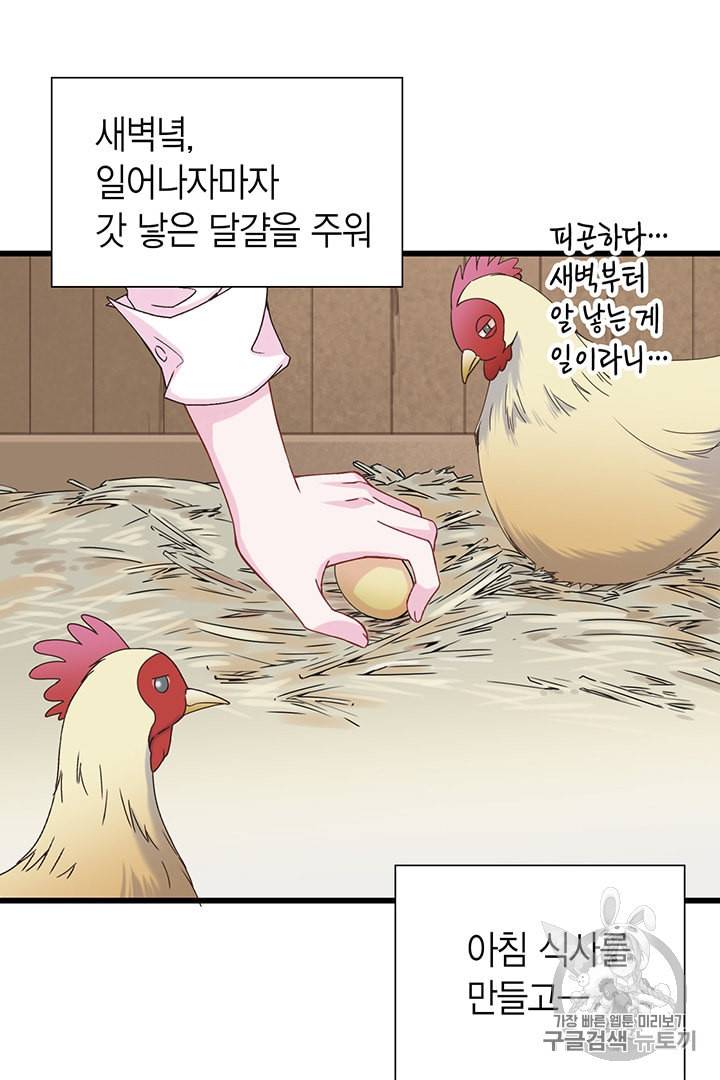 악당에게 사랑을 강요받고 있습니다 1화 3