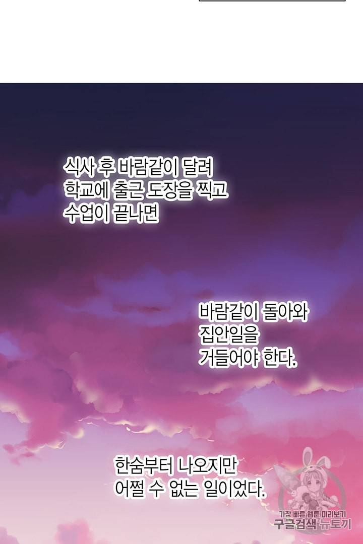 악당에게 사랑을 강요받고 있습니다 1화 4