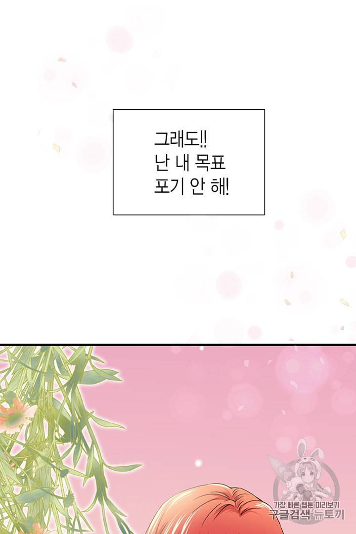 악당에게 사랑을 강요받고 있습니다 1화 6