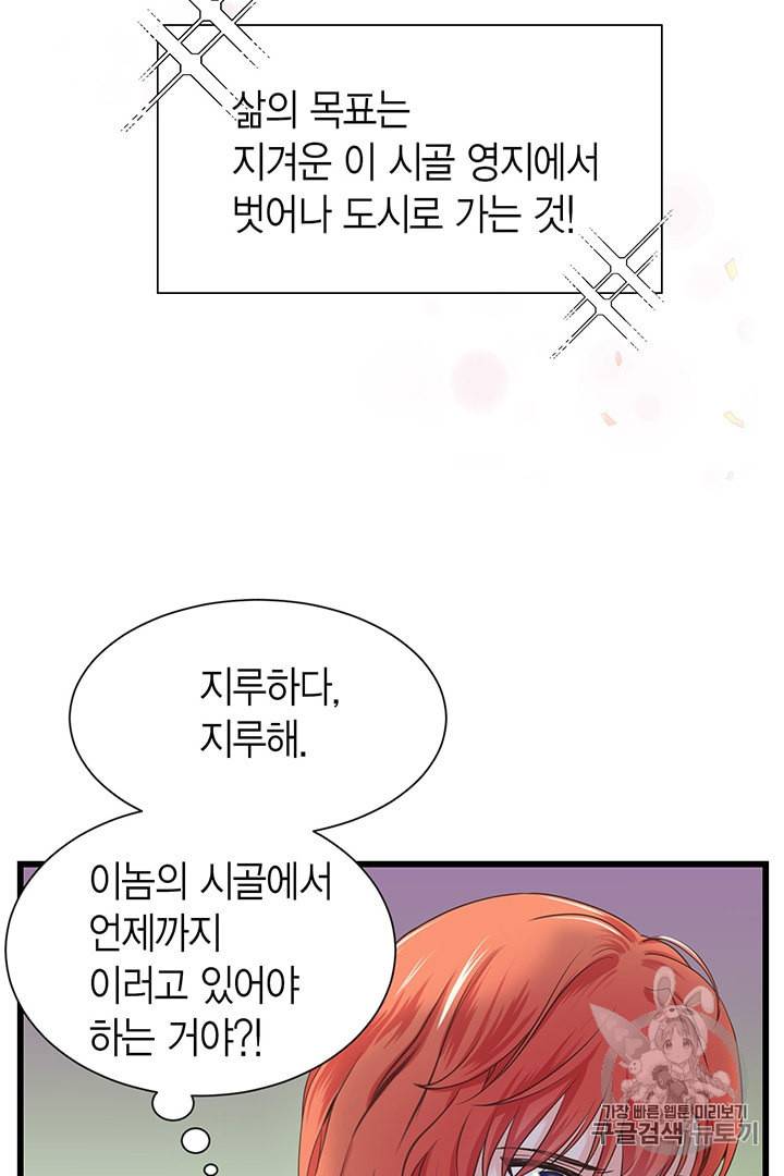 악당에게 사랑을 강요받고 있습니다 1화 9