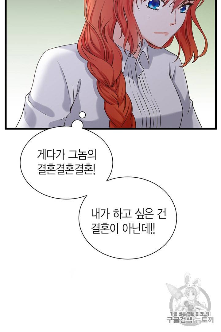 악당에게 사랑을 강요받고 있습니다 1화 10