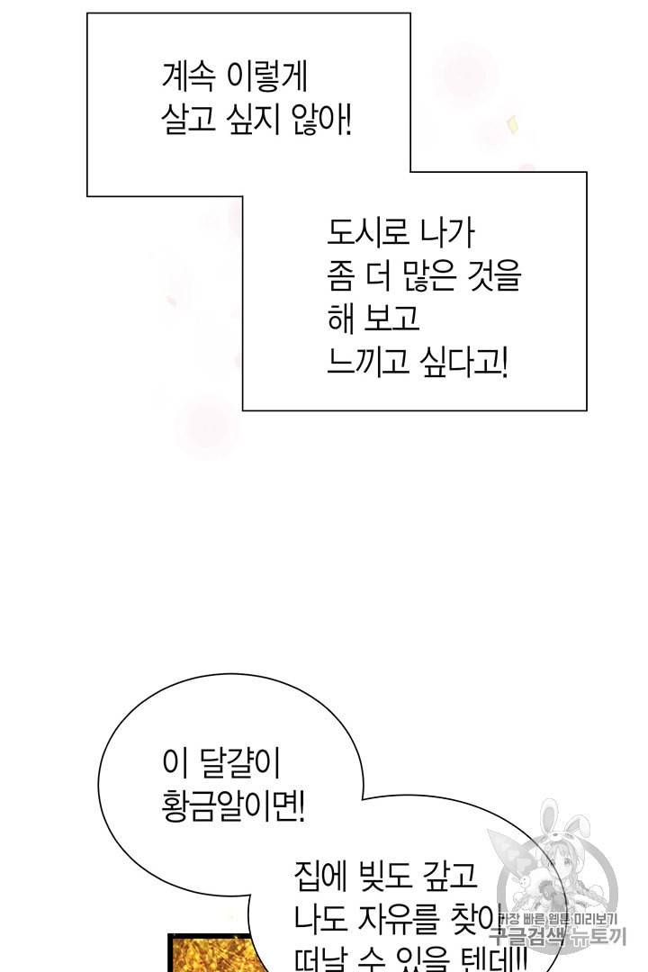 악당에게 사랑을 강요받고 있습니다 1화 11