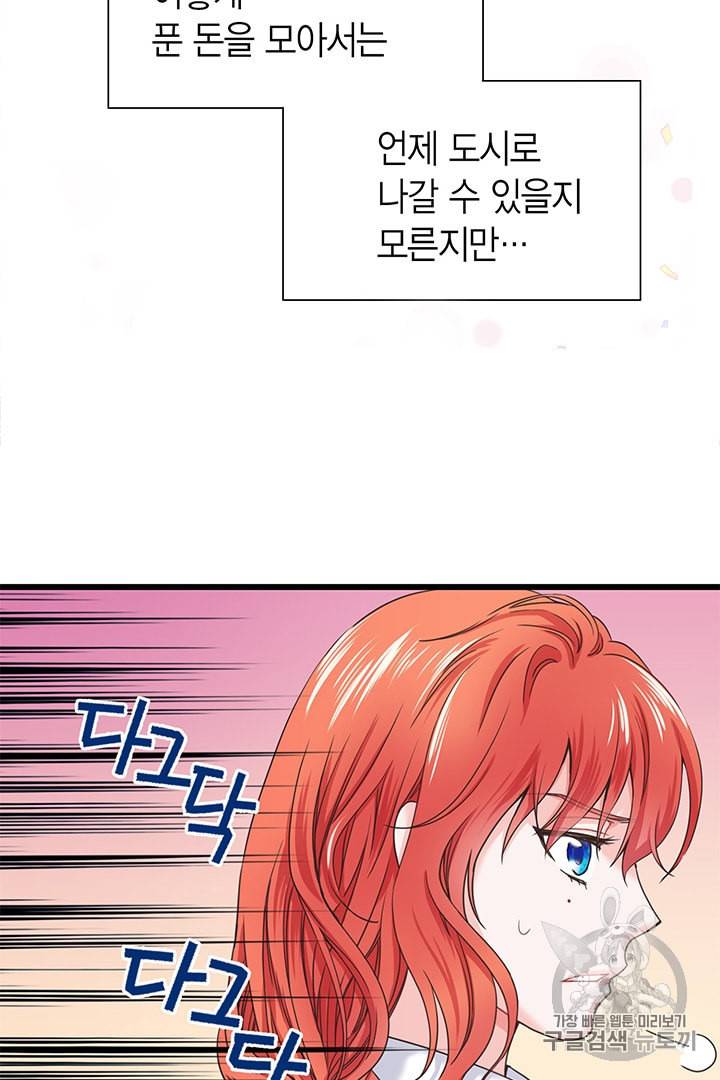악당에게 사랑을 강요받고 있습니다 1화 13