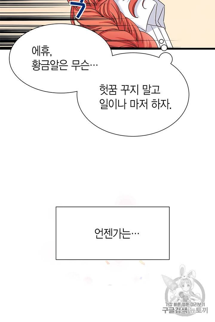 악당에게 사랑을 강요받고 있습니다 1화 14