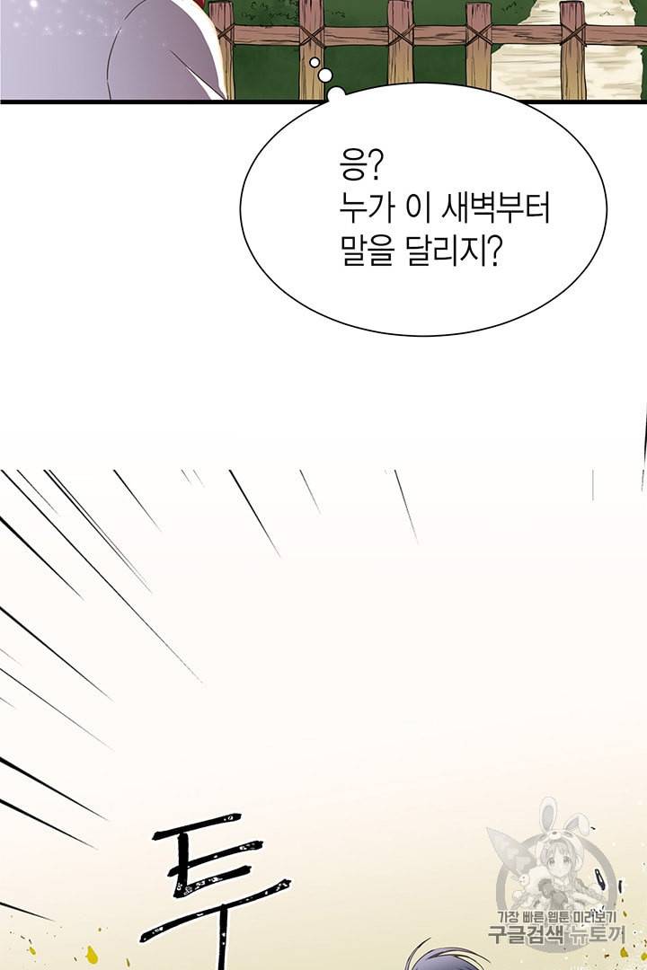 악당에게 사랑을 강요받고 있습니다 1화 16