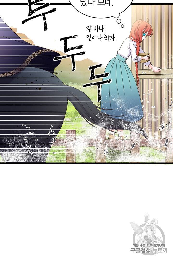 악당에게 사랑을 강요받고 있습니다 1화 19