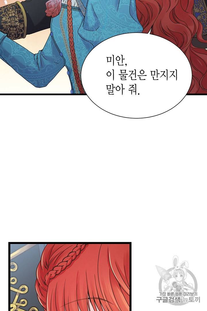 악당에게 사랑을 강요받고 있습니다 8화 4