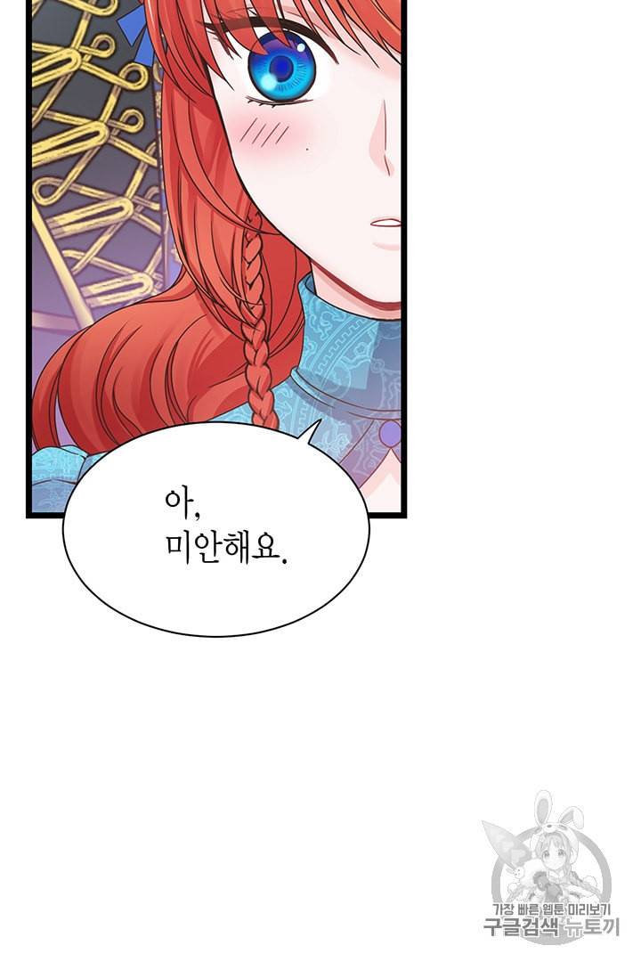 악당에게 사랑을 강요받고 있습니다 8화 5