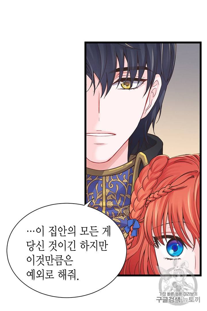 악당에게 사랑을 강요받고 있습니다 8화 6