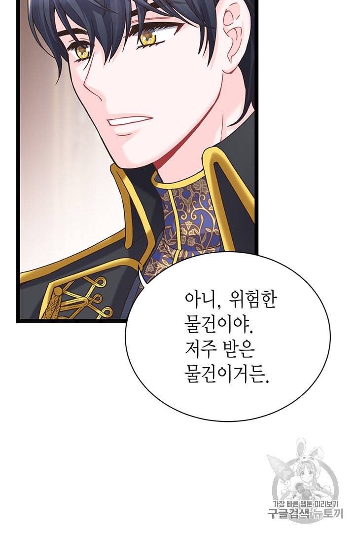 악당에게 사랑을 강요받고 있습니다 8화 10