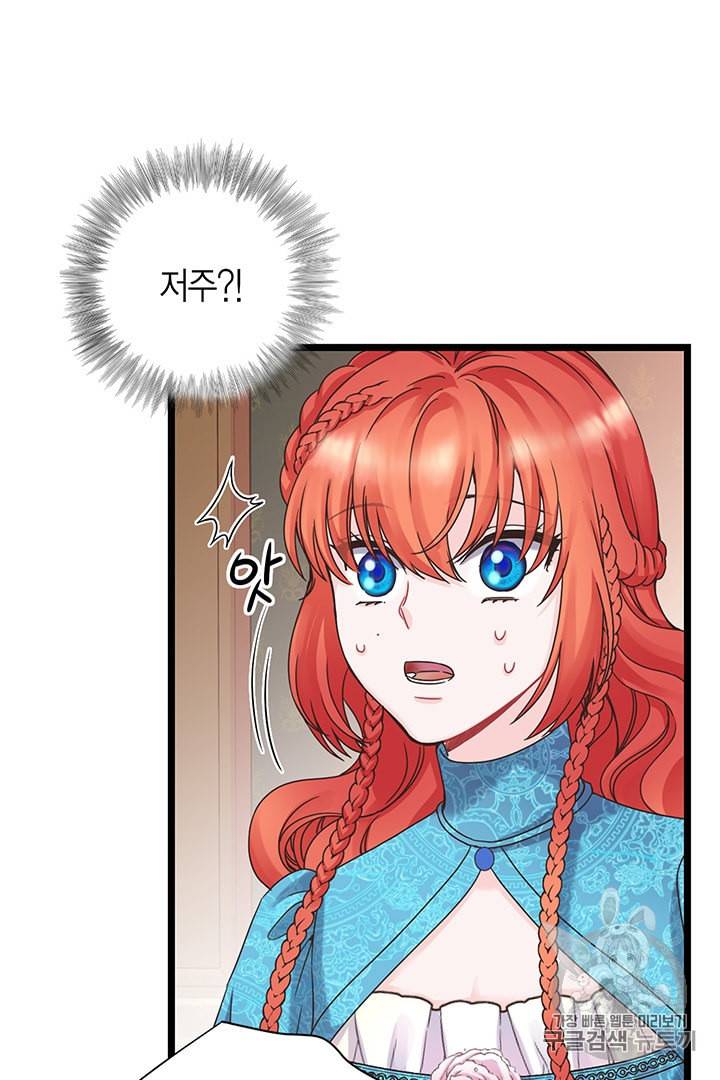 악당에게 사랑을 강요받고 있습니다 8화 11
