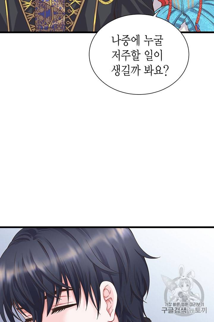 악당에게 사랑을 강요받고 있습니다 8화 16