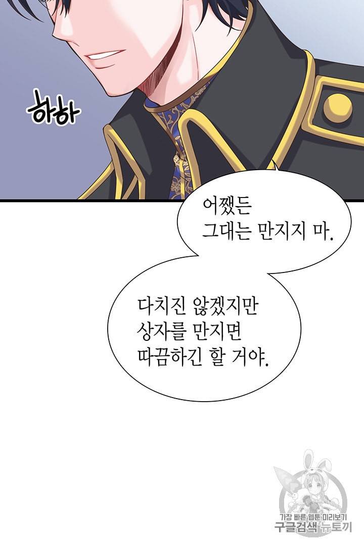 악당에게 사랑을 강요받고 있습니다 8화 17