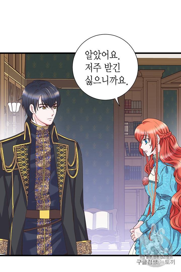 악당에게 사랑을 강요받고 있습니다 8화 18