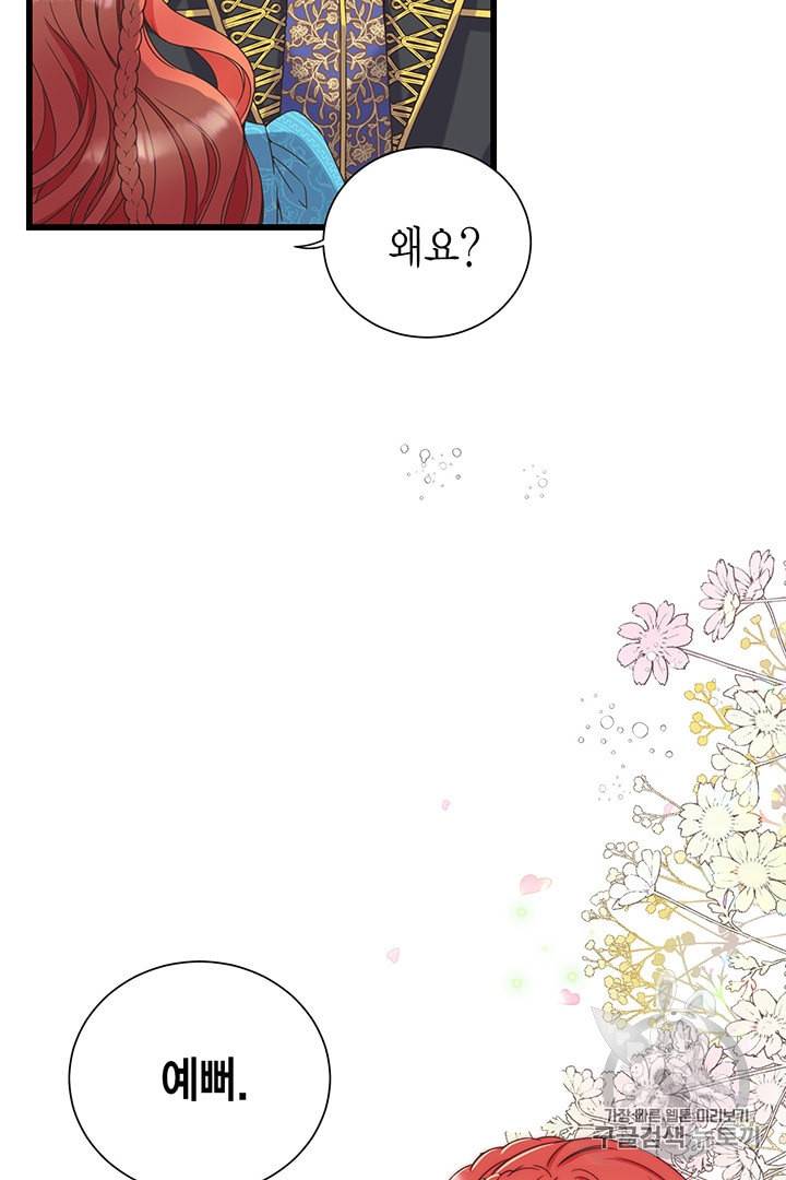 악당에게 사랑을 강요받고 있습니다 8화 20
