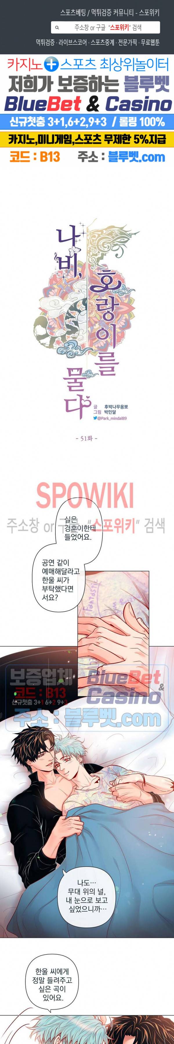 나비, 호랑이를 물다 51화 1