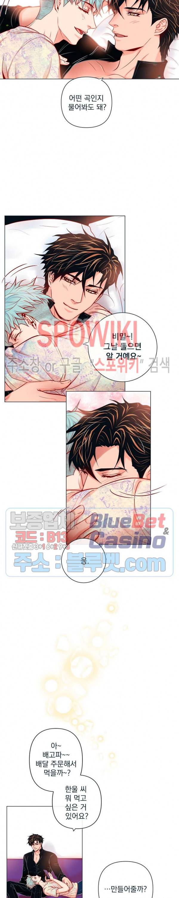 나비, 호랑이를 물다 51화 2