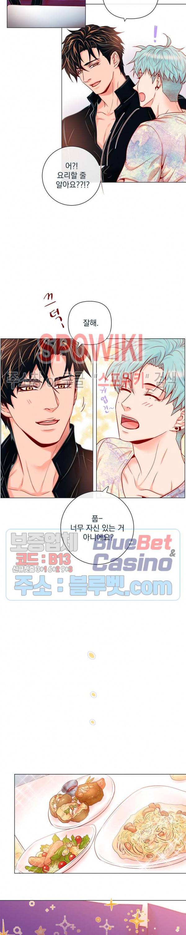 나비, 호랑이를 물다 51화 3