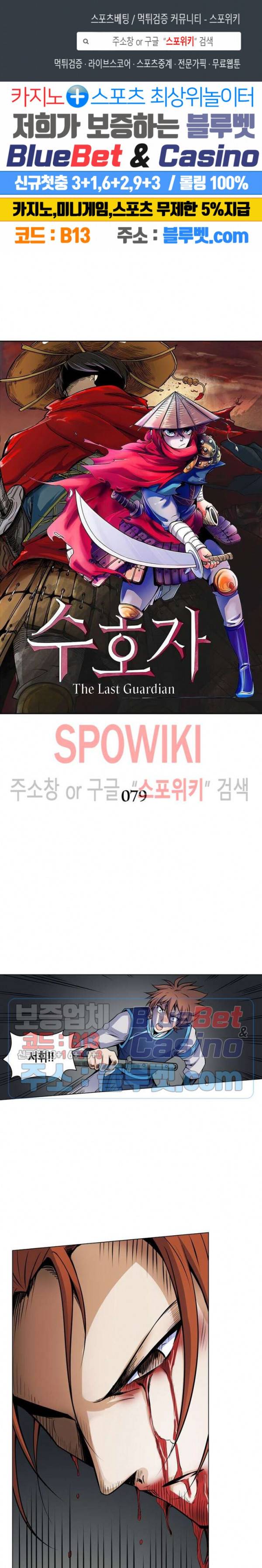 수호자 - The Last Guardian 79화 1