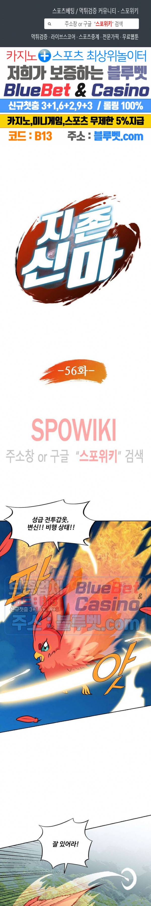 지존신마 56화 1