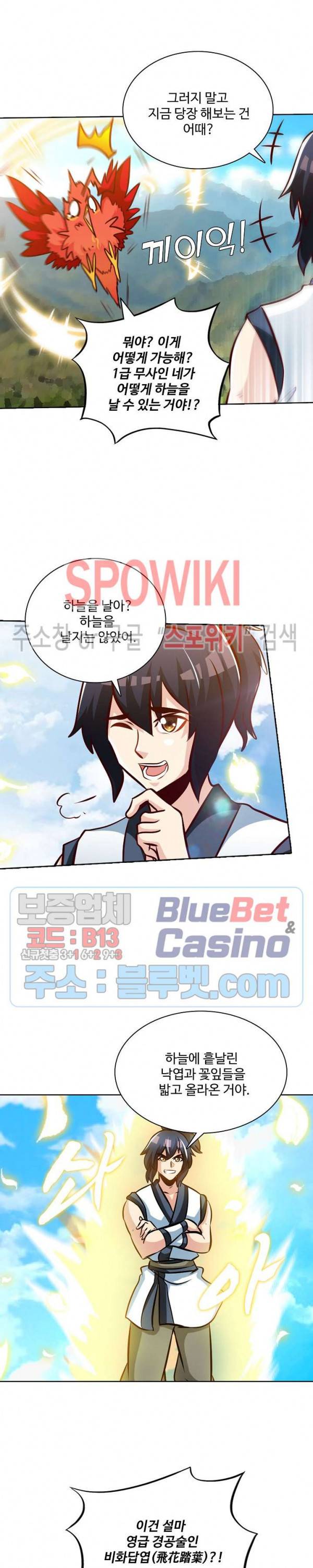지존신마 56화 3