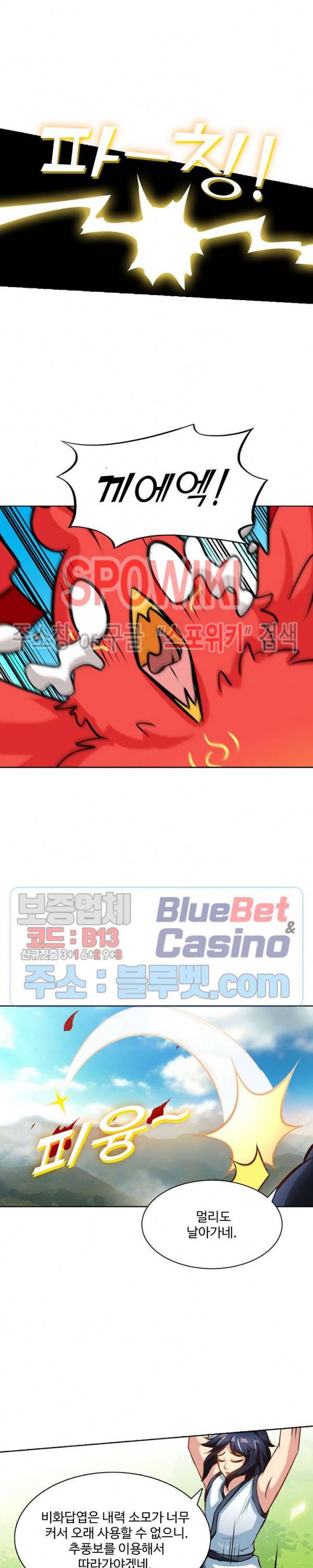 지존신마 56화 5