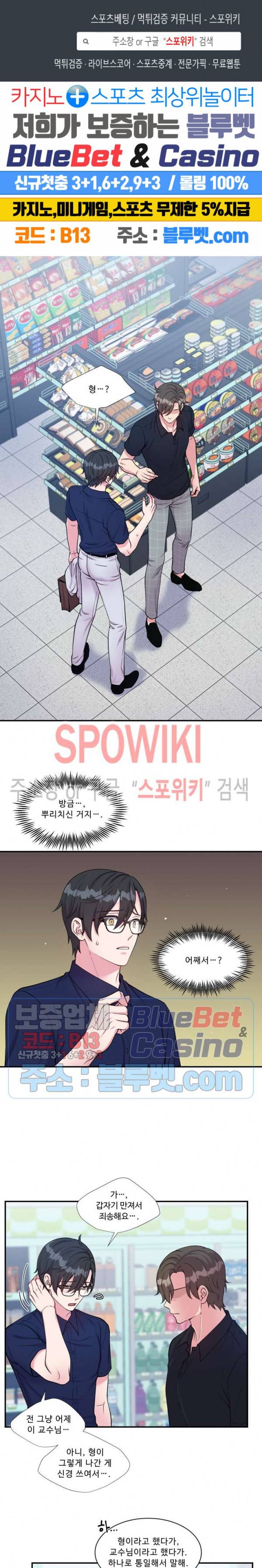 교수님의 이중생활 43화 1