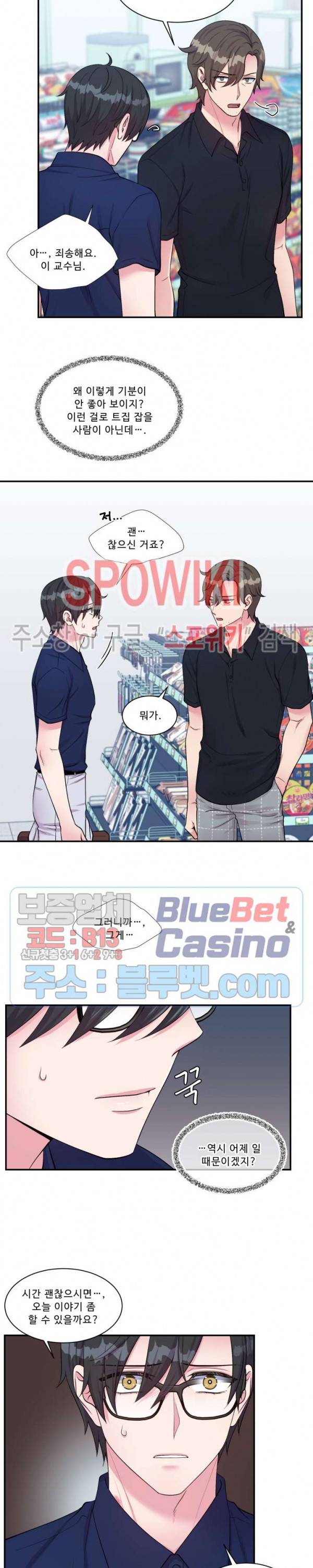 교수님의 이중생활 43화 2