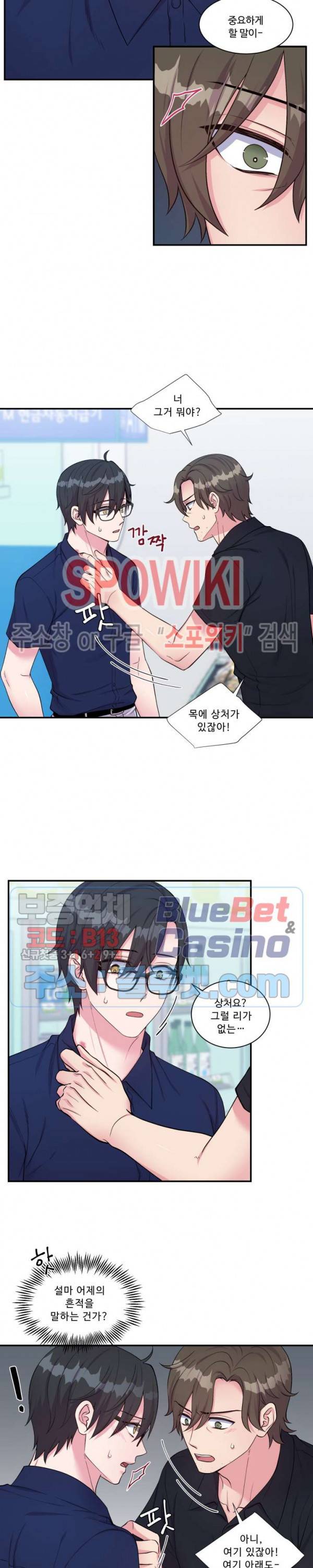 교수님의 이중생활 43화 3
