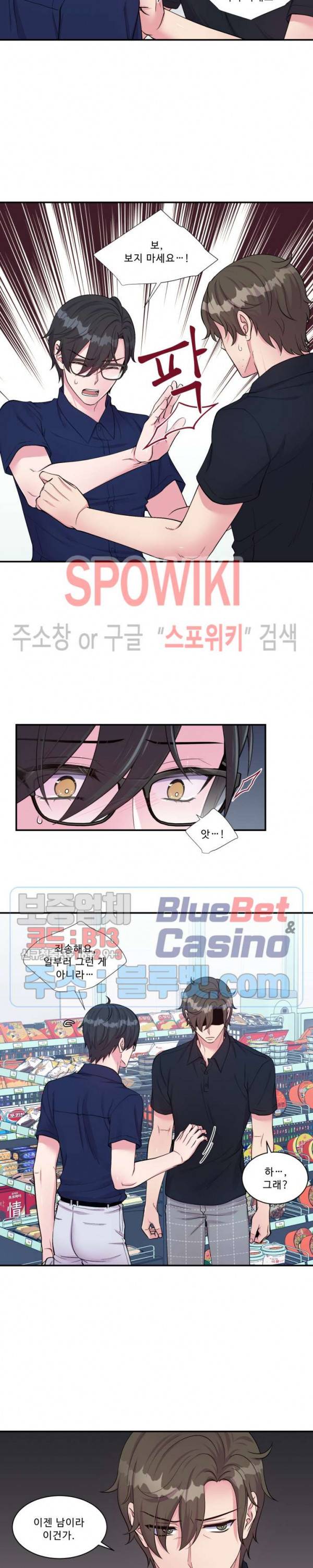 교수님의 이중생활 43화 4