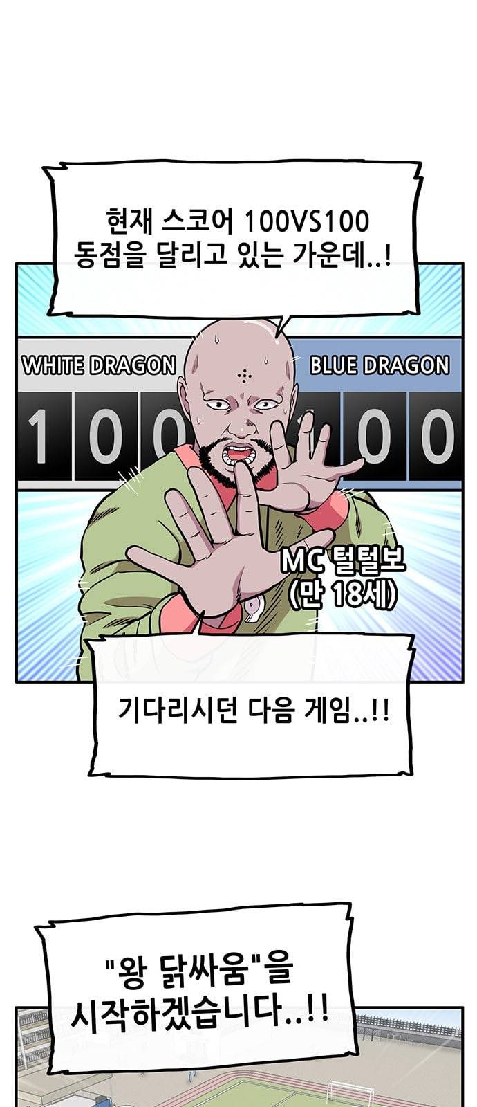 만물의 영장 46화 엄마 X 가을 운동회 3 1
