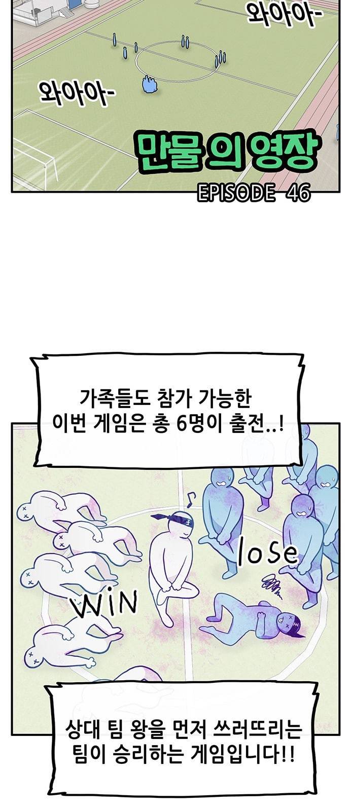 만물의 영장 46화 엄마 X 가을 운동회 3 2