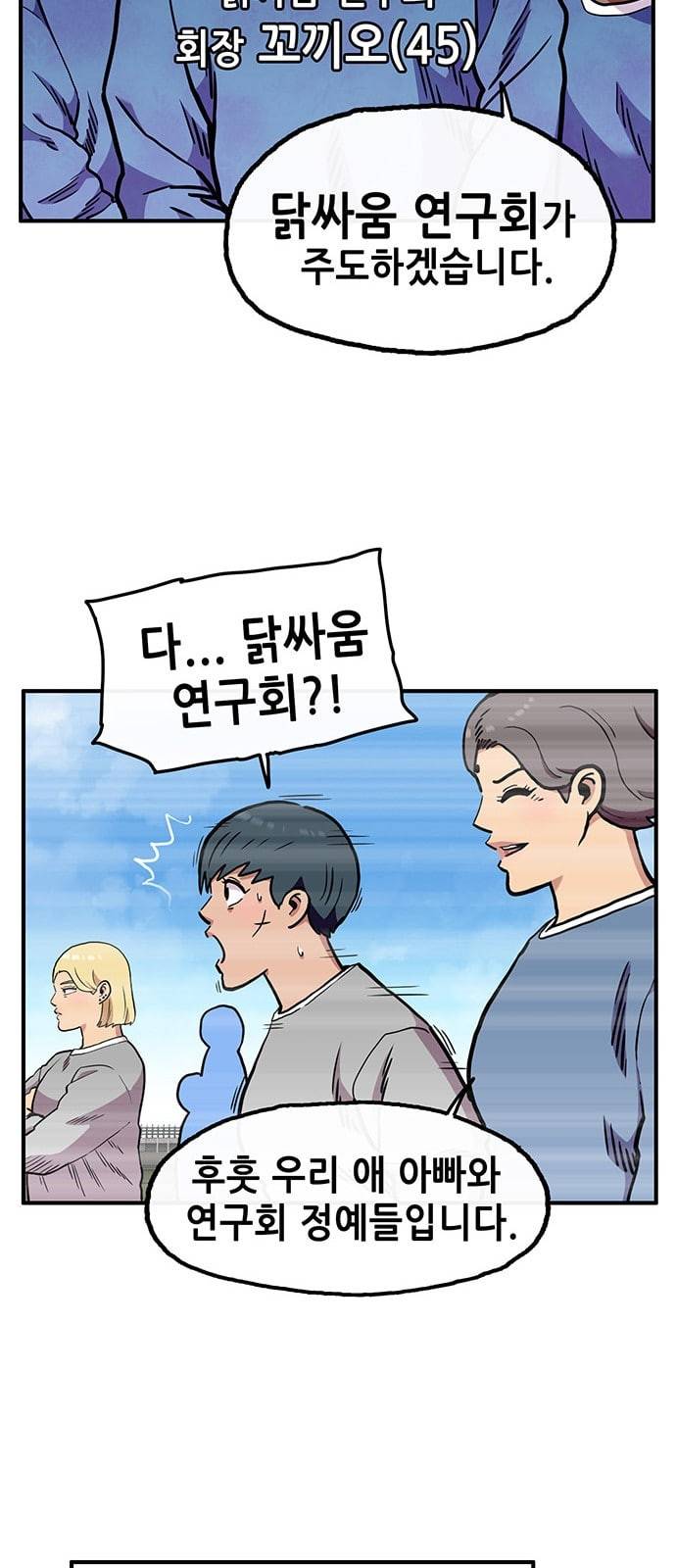 만물의 영장 46화 엄마 X 가을 운동회 3 10